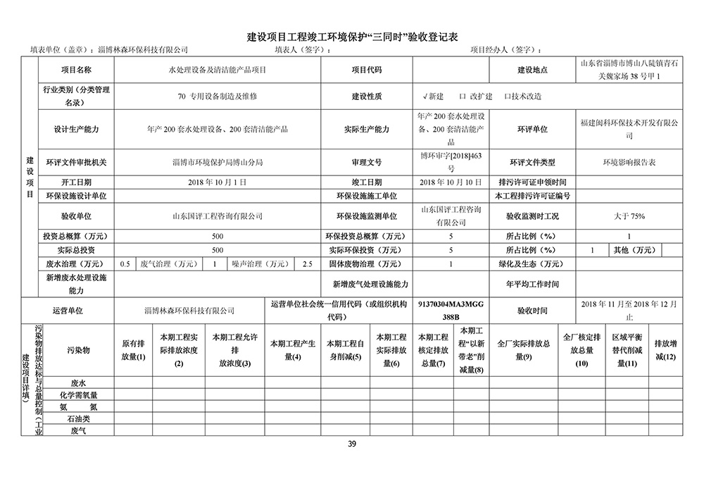 淄博林森環(huán)?？萍加邢薰掘炇請蟾?43)