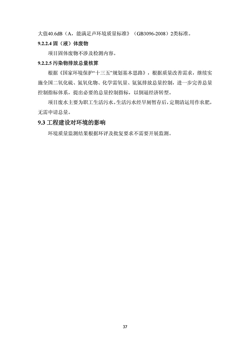 淄博林森環(huán)?？萍加邢薰掘炇請蟾?41)
