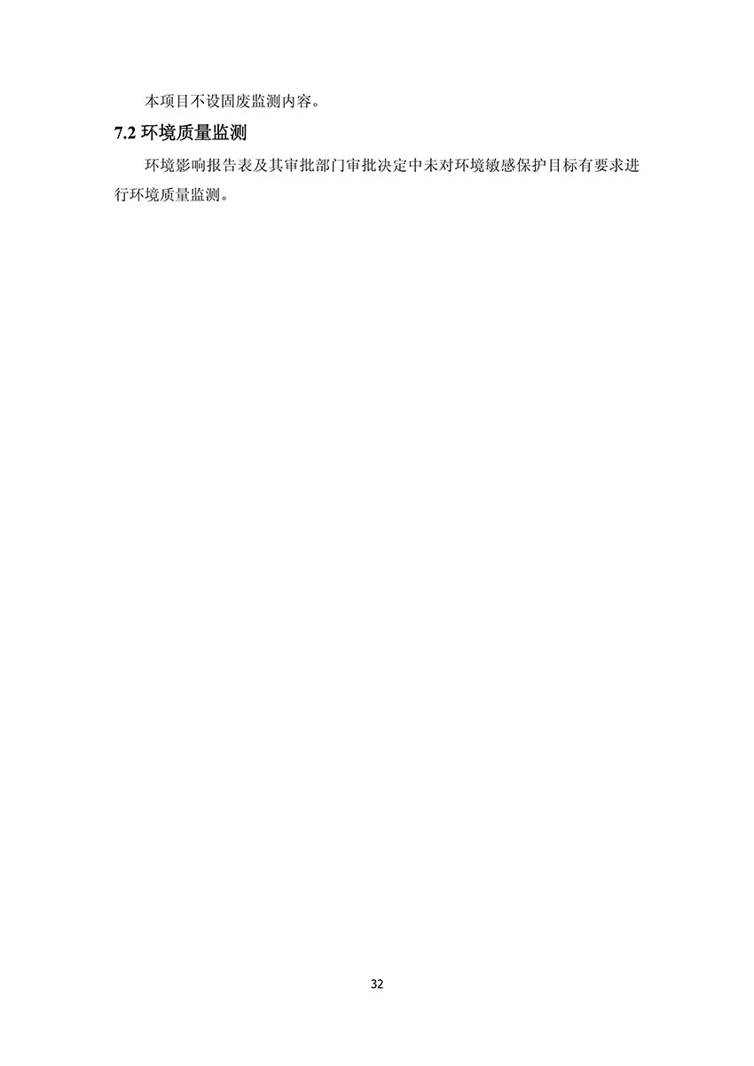 淄博林森環(huán)?？萍加邢薰掘炇請蟾?36)