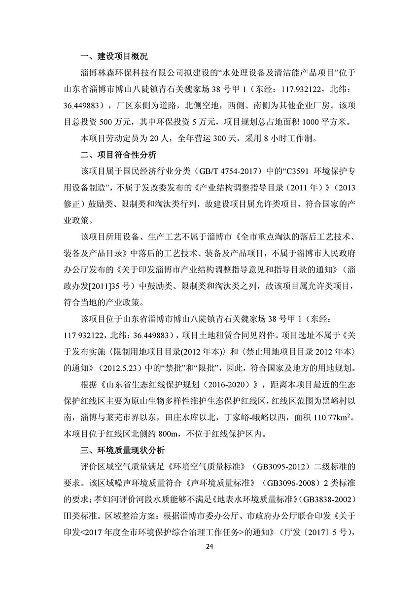 淄博林森環(huán)?？萍加邢薰掘炇請蟾?28)