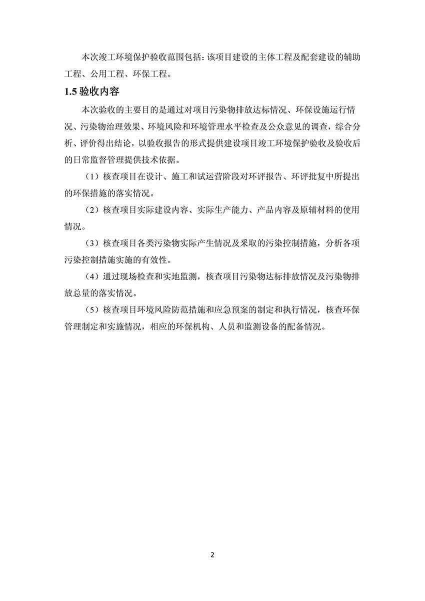 淄博林森環(huán)?？萍加邢薰掘?yàn)收?qǐng)?bào)告(6)
